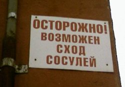 'Сосульки