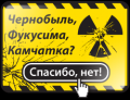 Гринпис России требует от президента Медведева пересмотреть энергетическую стратегию и отказаться от строительства новых АЭС