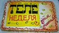 Журнал «Теленеделя» поздравил учителей